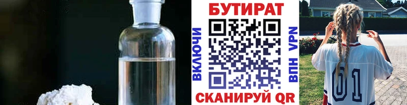Бутират 1.4BDO  мориарти наркотические препараты  Ветлуга 