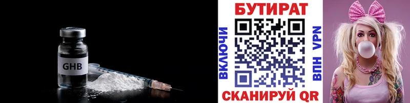 БУТИРАТ 1.4BDO Ветлуга