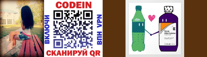 Codein напиток Lean (лин)  Ветлуга 
